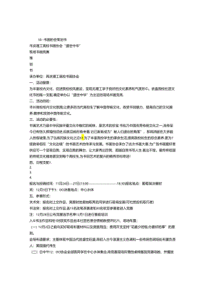 书画协会策划书.docx