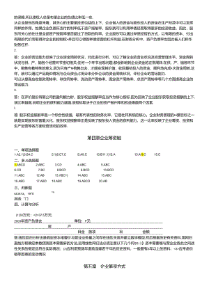 《财务管理》习题集答案.docx