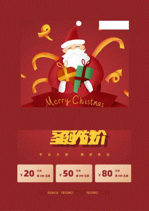 圣诞节促销海报.docx
