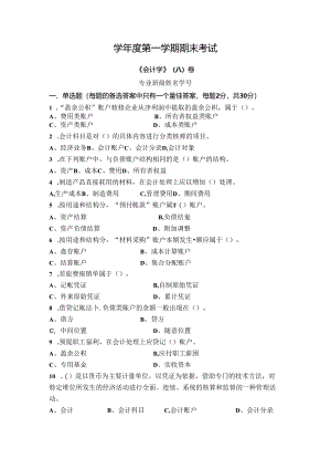会计学试卷A卷+答案.docx