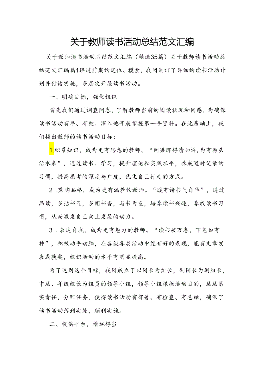 关于教师读书活动总结范文汇编.docx_第1页
