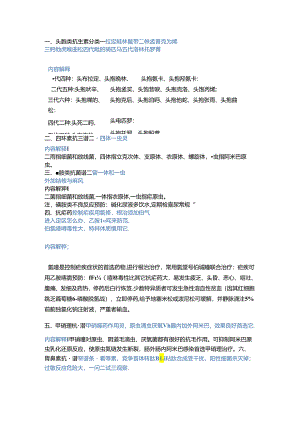 医学资料：抗生素记忆口诀.docx