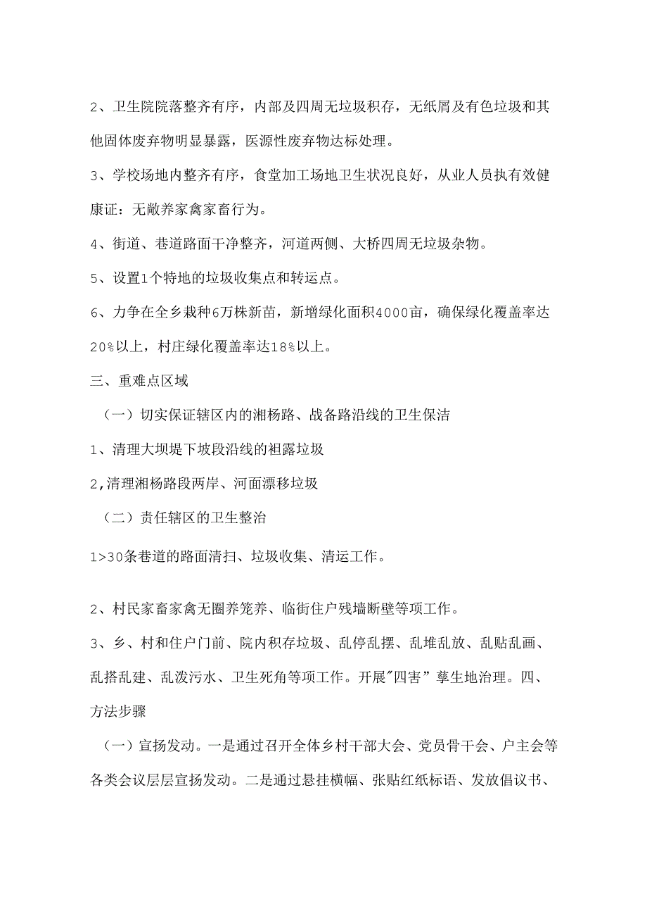 乡镇环境卫生整治工作计划.docx_第2页