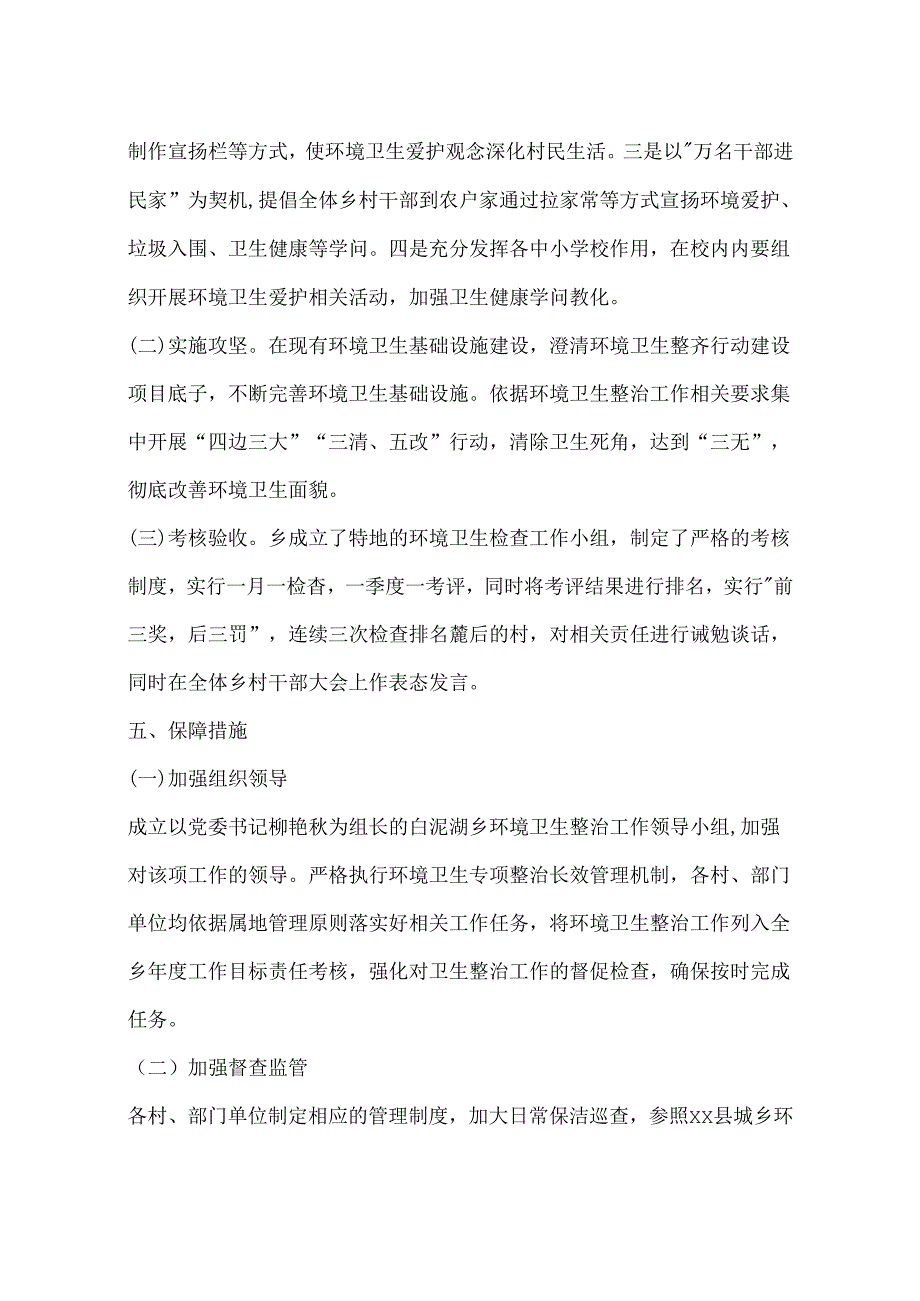 乡镇环境卫生整治工作计划.docx_第3页