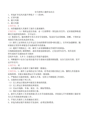 信号把钩工题库知识点.docx