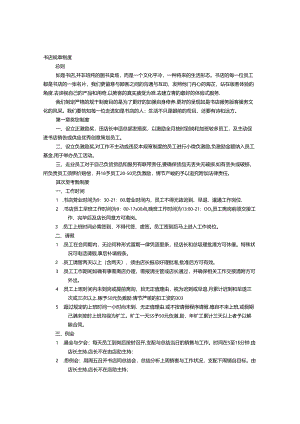 书店的规章制度.docx