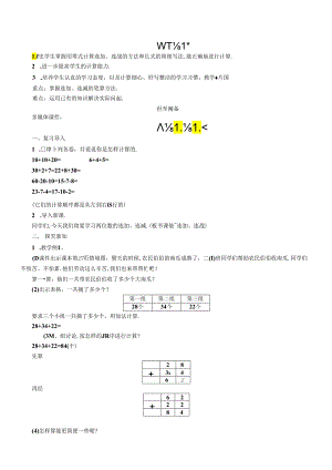 《连加、连减》教案.docx