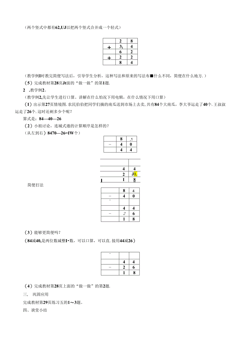 《连加、连减》教案.docx_第2页