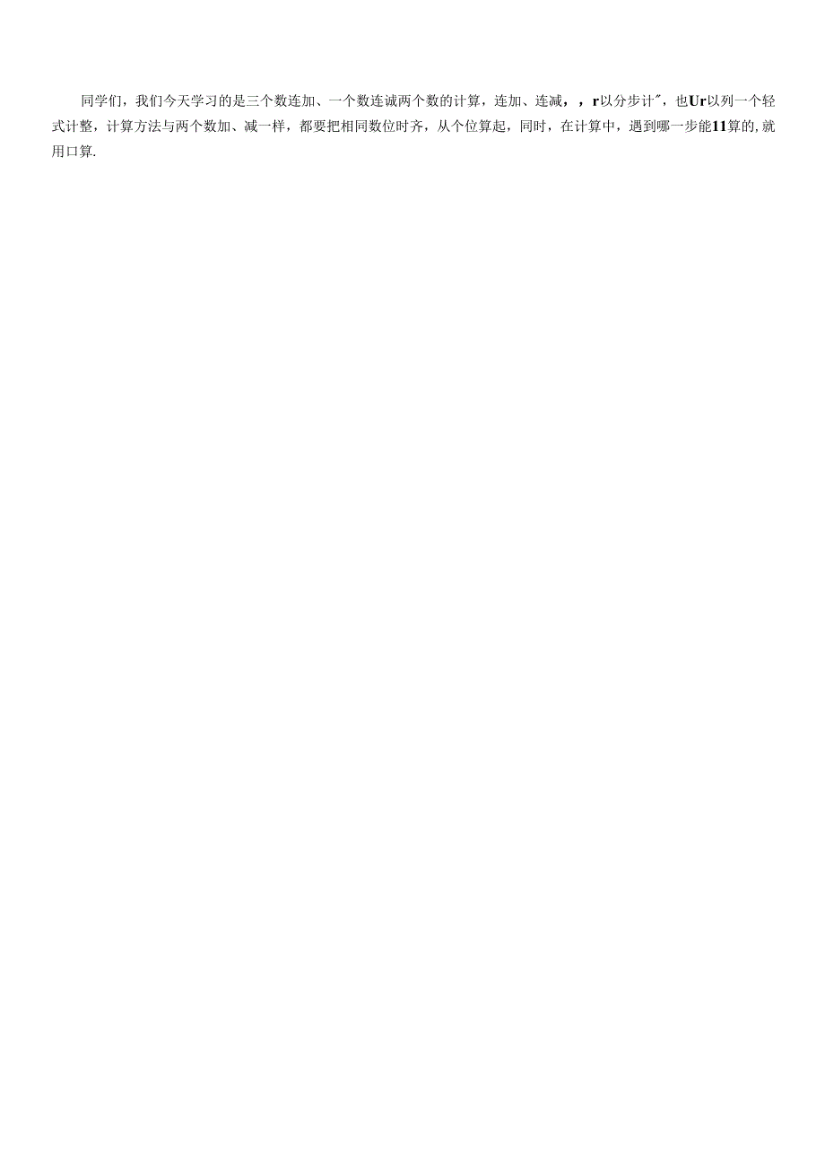 《连加、连减》教案.docx_第3页