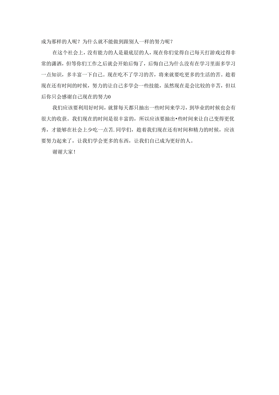 大学生励志演讲稿范文.docx_第3页