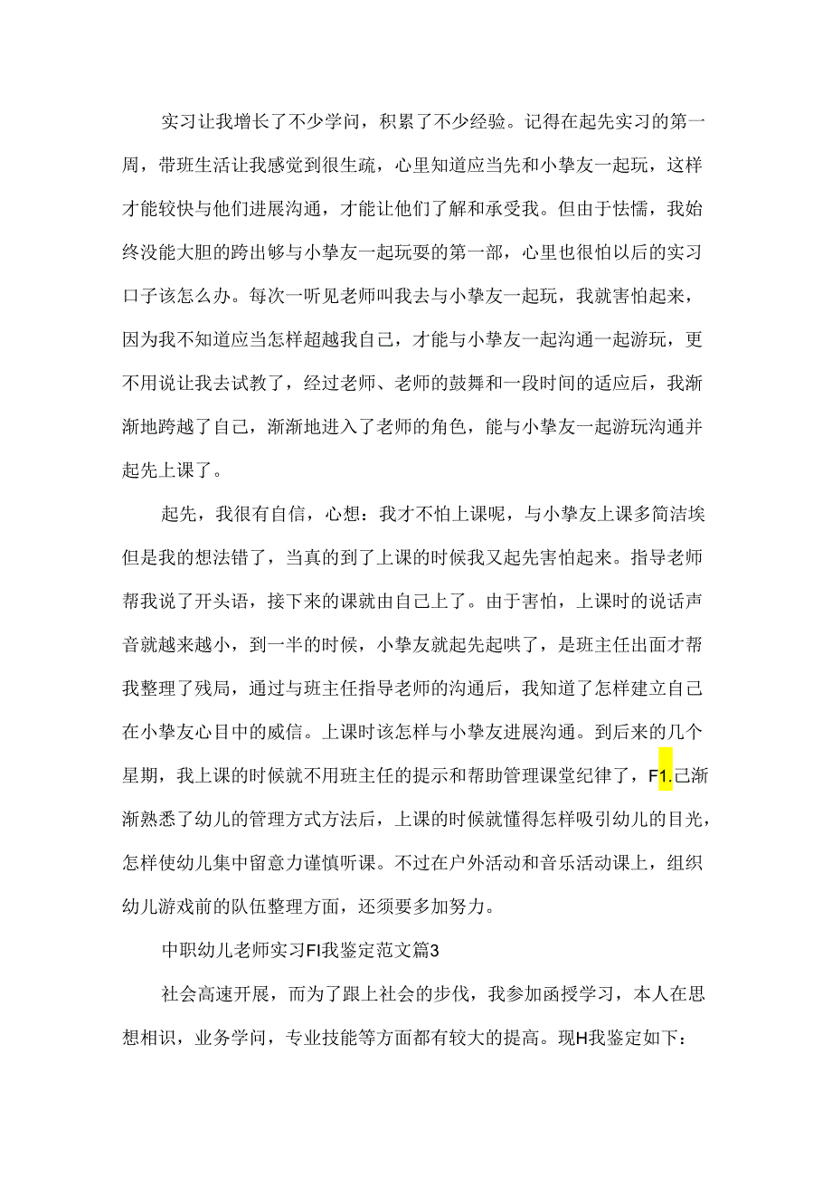 中职幼儿教师实习自我鉴定范文.docx_第3页