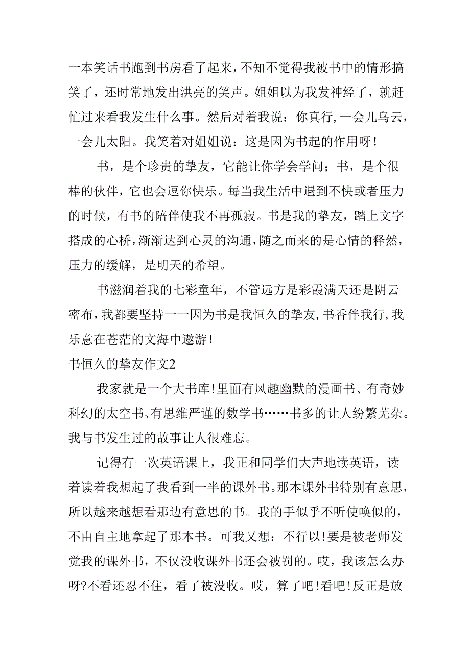 书永远的朋友作文.docx_第3页