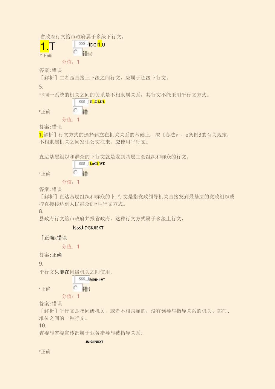 公文写作与处理-公文的行为规范(二)-真题(含答案与解析)-交互.docx_第2页
