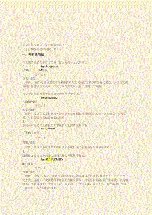 公文写作与处理-公文的行为规范(二)-真题(含答案与解析)-交互.docx