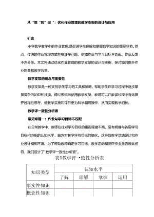 从“想”到“做”：优化作业管理的教学支架的设计与应用.docx