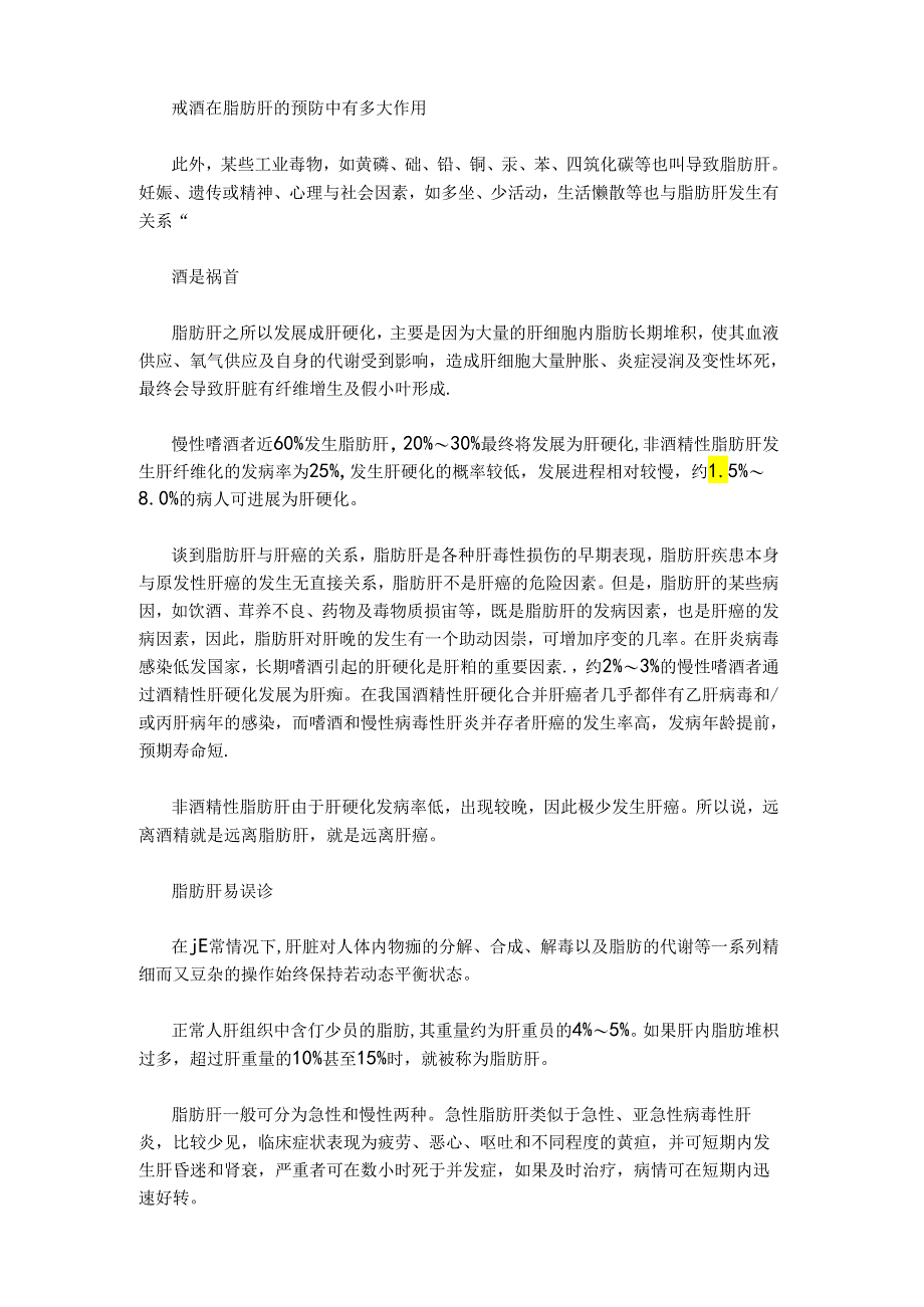 哪种肝病会变成肝癌.docx_第2页