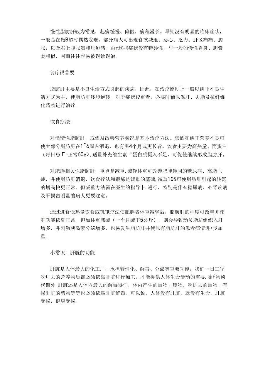 哪种肝病会变成肝癌.docx_第3页