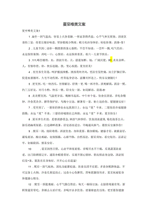 夏至唯美文案.docx