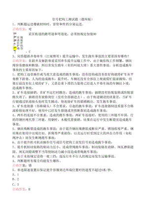 信号把钩工测试题（题库版）.docx