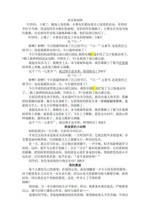 二年级(下)看图写话.docx