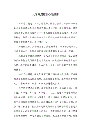 大学常用军训心得感悟.docx