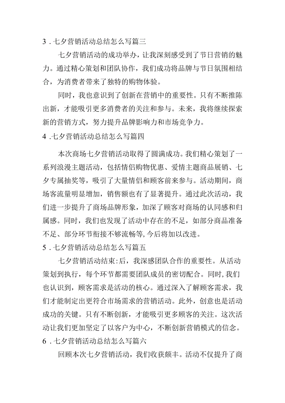 七夕营销活动总结怎么写（例文10篇）.docx_第2页