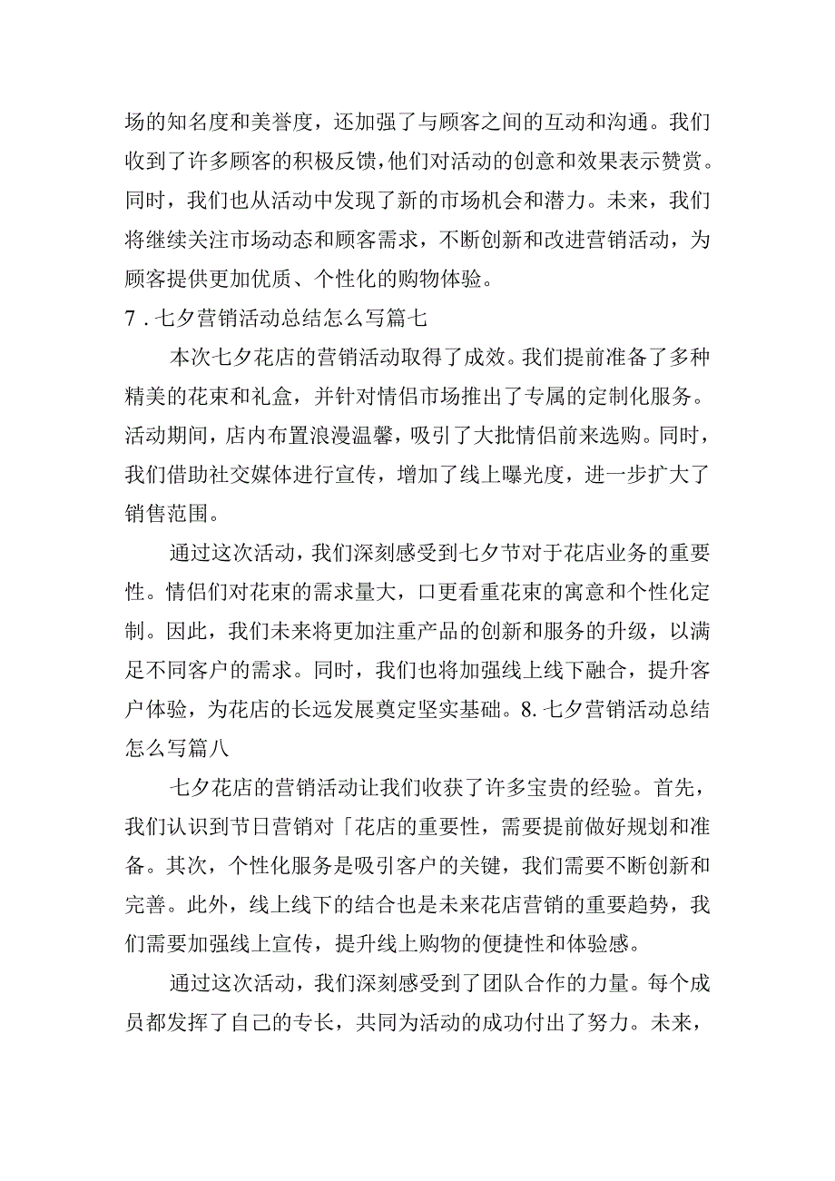 七夕营销活动总结怎么写（例文10篇）.docx_第3页