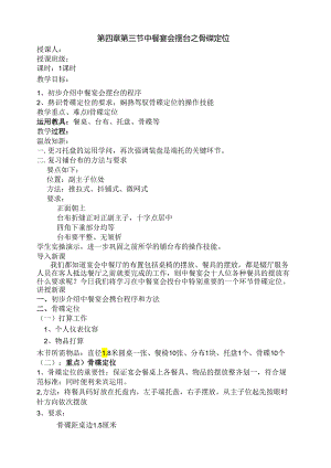 中餐宴会摆台教案.docx