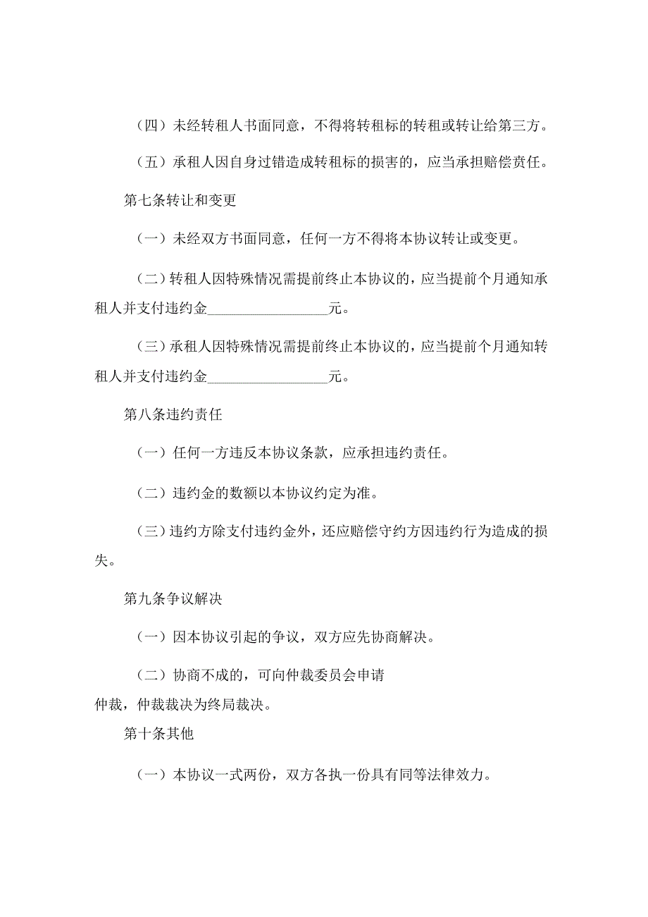 商铺转租协议模板 完整版 (6).docx_第3页