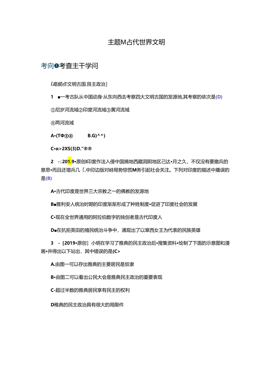 主题14古代世界文明.docx_第1页