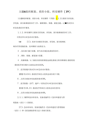 主题6组织框架、质控小组、科室硬件(19).docx