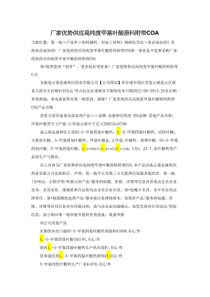 厂家优势供应高纯度甲基叶酸原料 附带COA.docx
