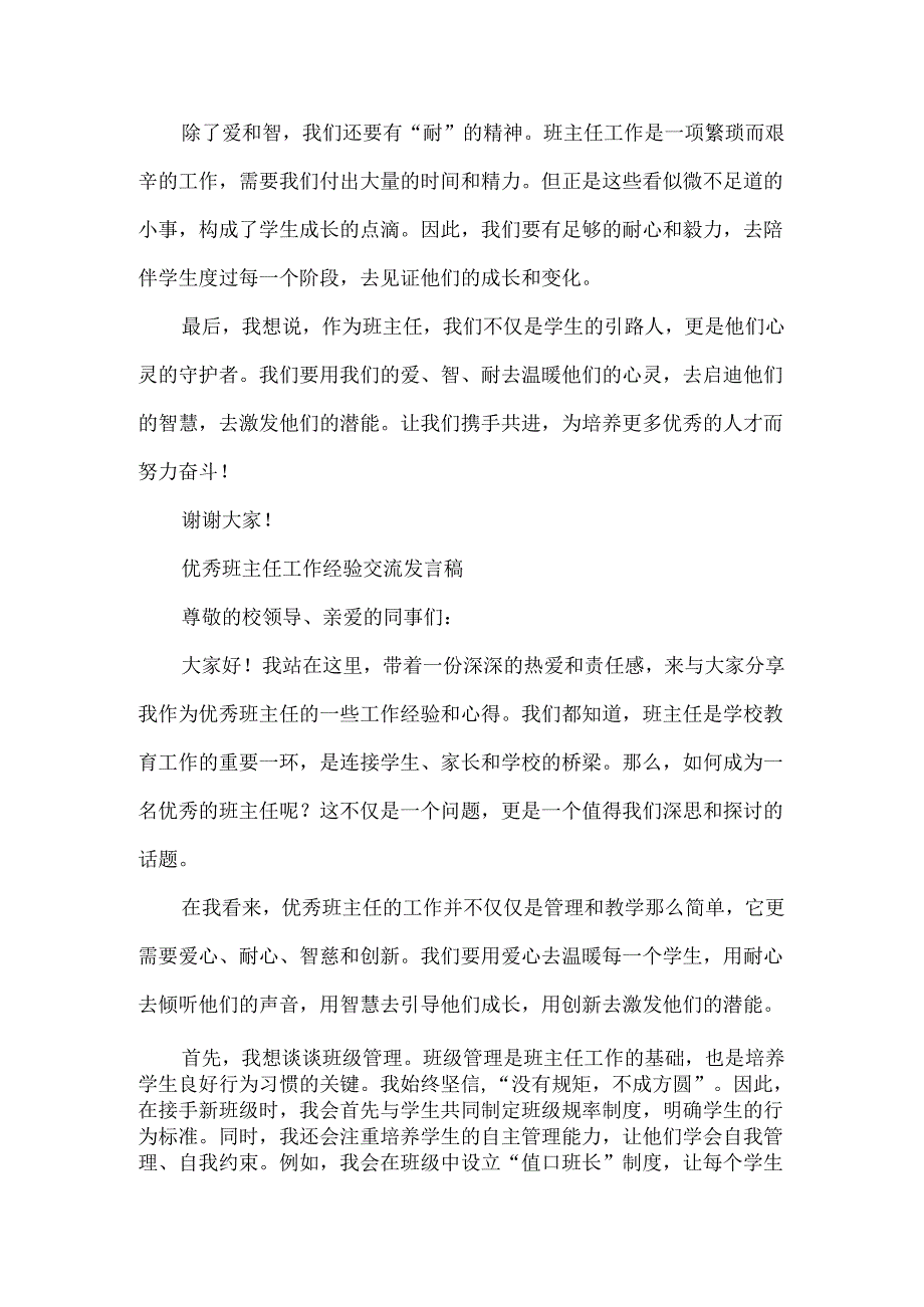 优秀班主任经验交流发言稿二.docx_第2页