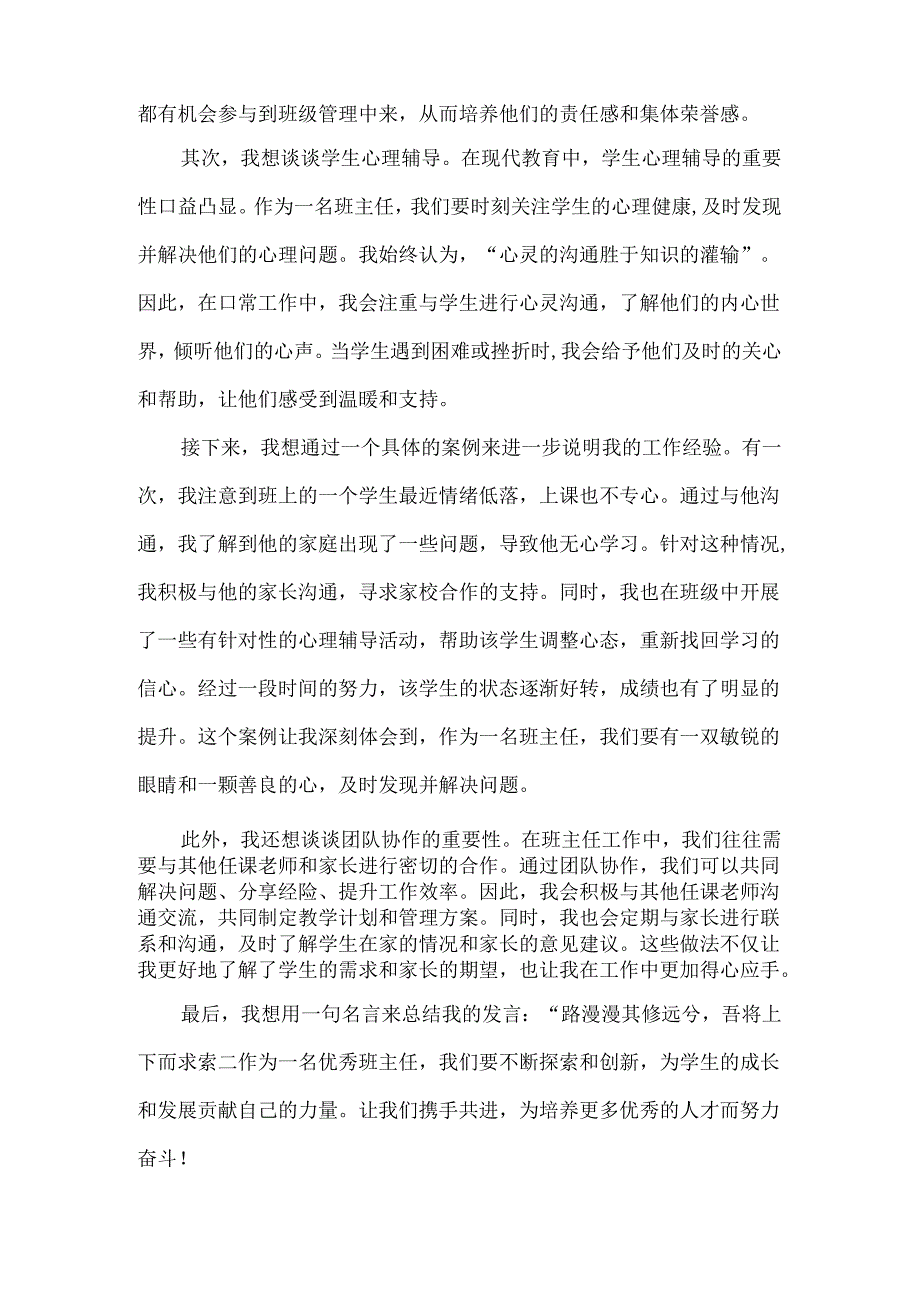 优秀班主任经验交流发言稿二.docx_第3页