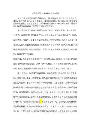 《放手游戏发现幼儿》读后感.docx
