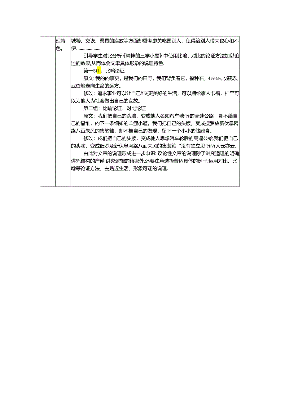 《论教养》《精神的三间小屋》的说理特色教案.docx_第2页