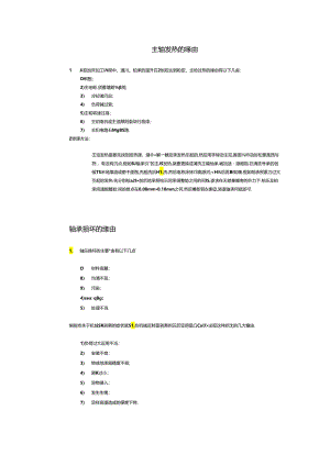 主轴发热原因解析.docx