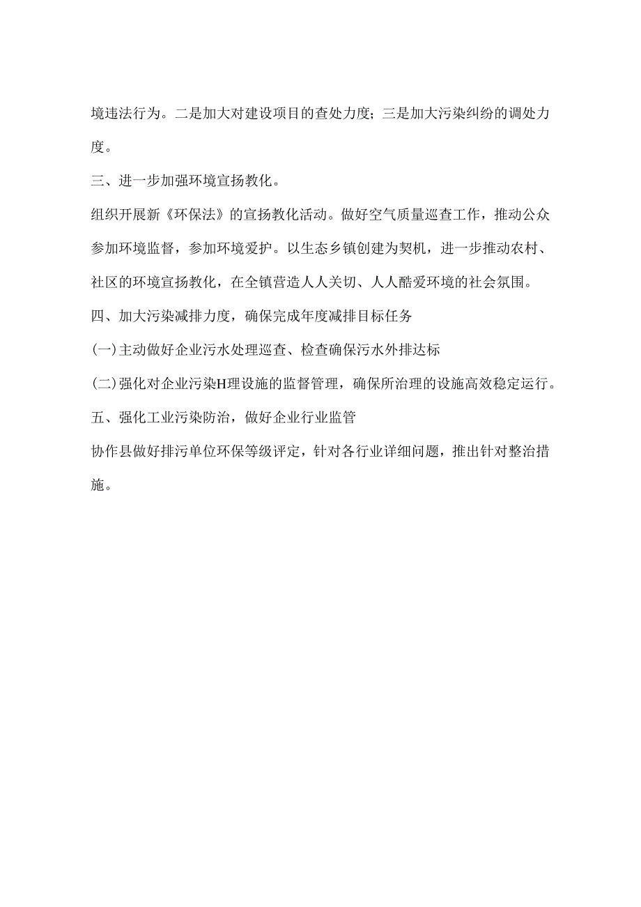 乡镇环保办年度工作计划.docx_第2页