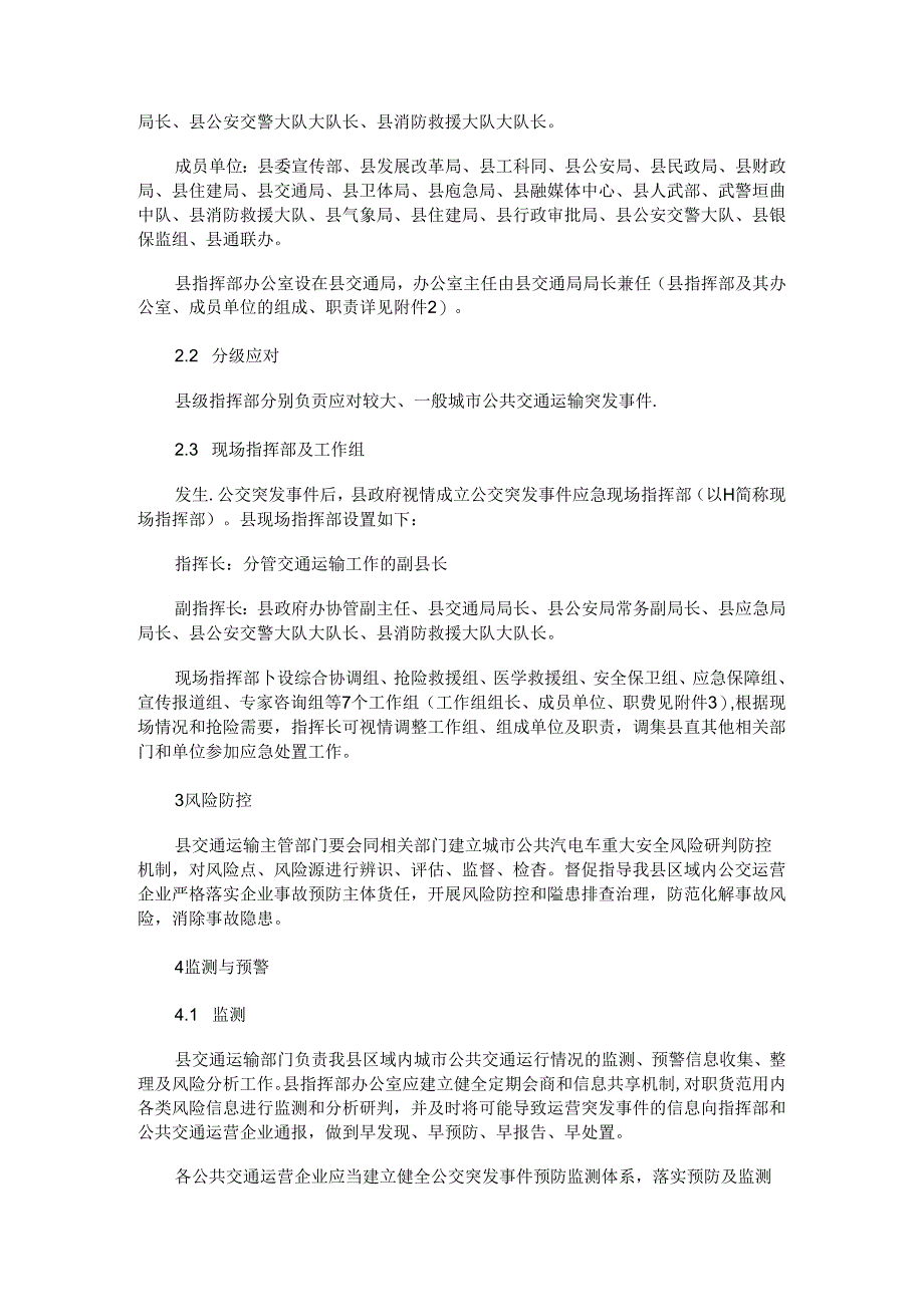 垣曲县城市公共交通运输突发事件应急预案.docx_第2页