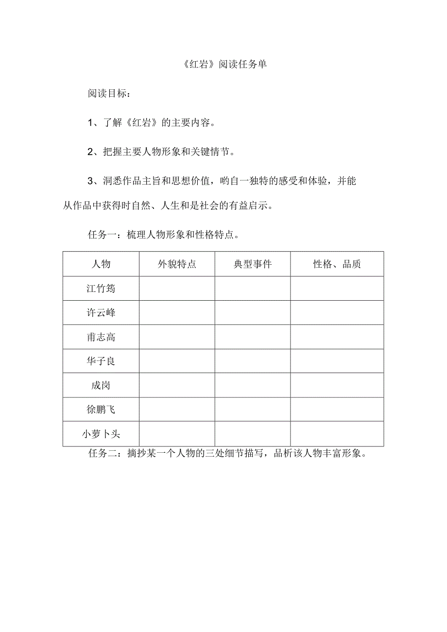 《红岩》阅读任务单.docx_第1页