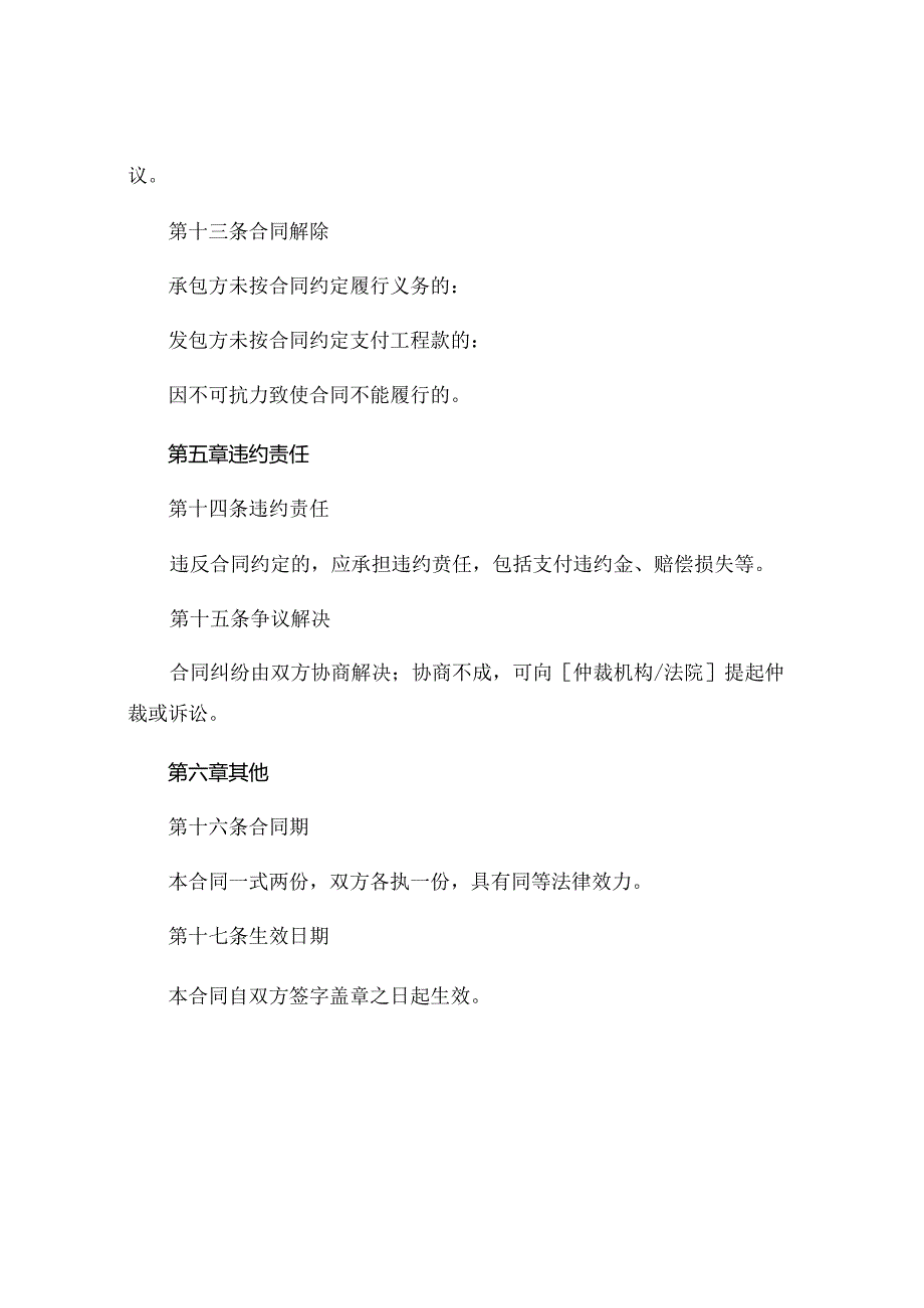 后厨承包合同通用 .docx_第3页