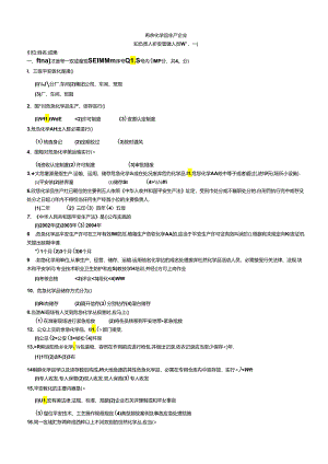 主要负责人和安全管理人员模拟考试题(一).docx