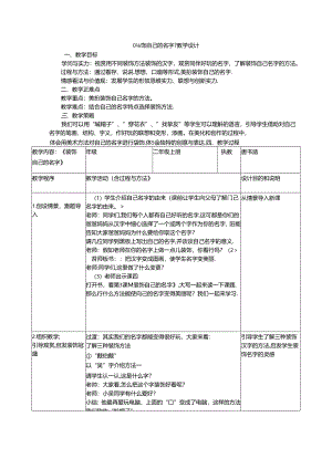 二年级上美术教案装饰自己的名字_人教新课标.docx