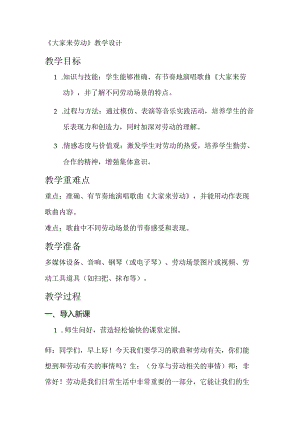 人音版一年级上册第5课《大家来劳动》教学设计.docx