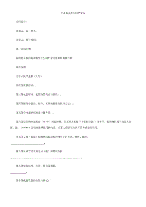 书文本工业品买卖合同.docx