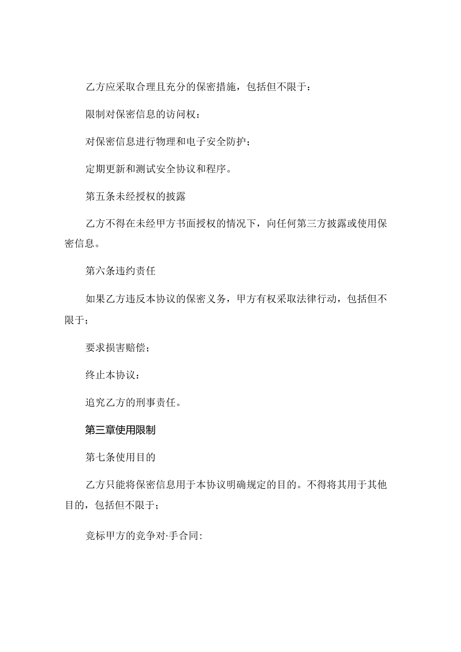 军队保密协议书 (6).docx_第2页
