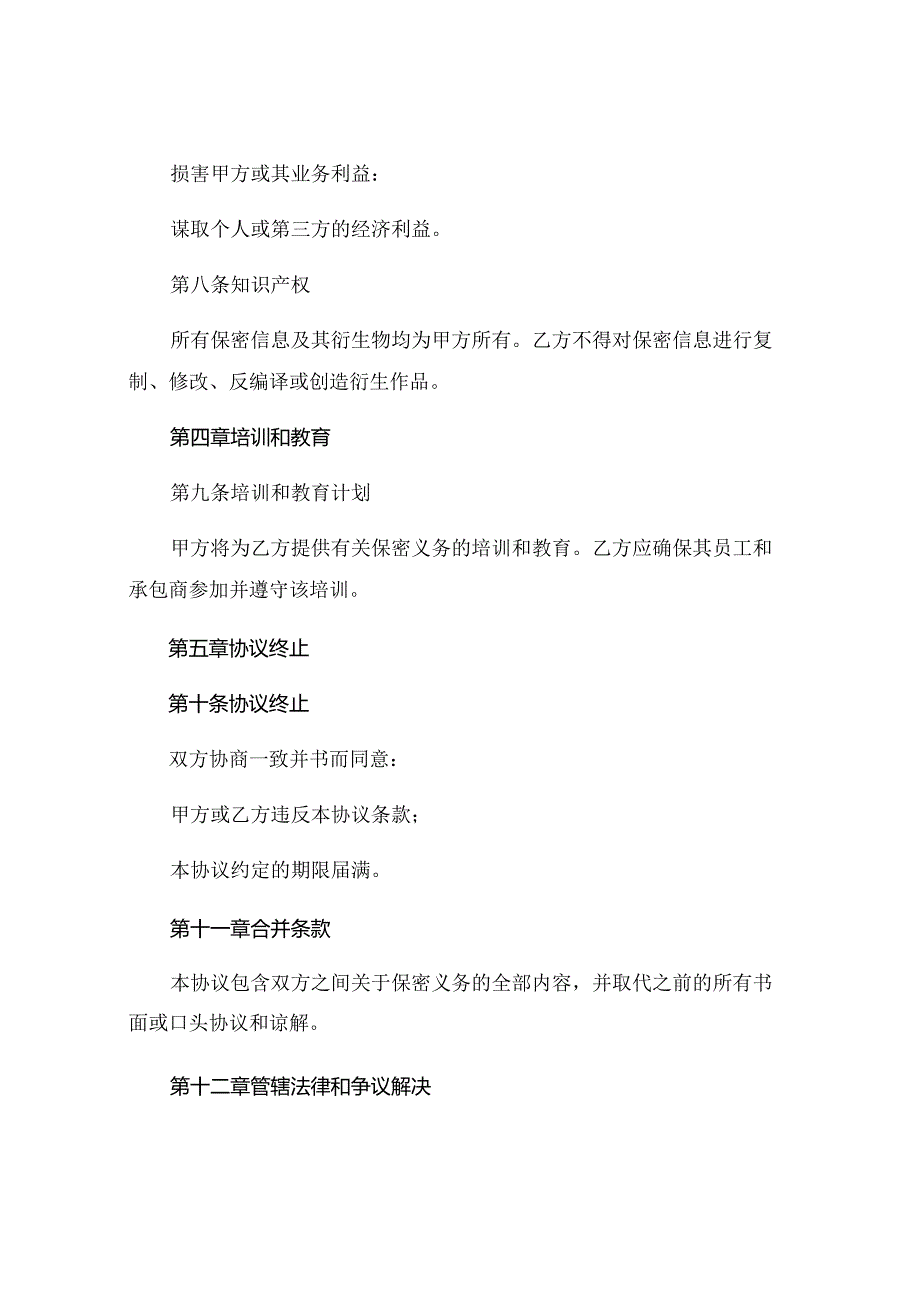 军队保密协议书 (6).docx_第3页