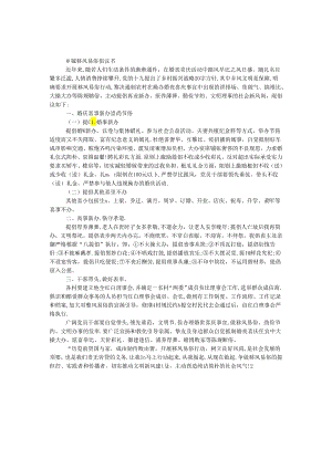 乡镇移风易俗倡议书.docx
