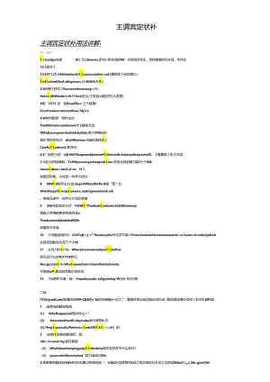 主谓宾定状补.docx