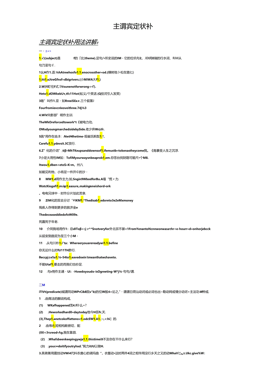 主谓宾定状补.docx_第1页